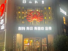 -本家食堂(华南店)
