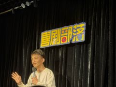 -喜剧部落脱口秀(三里屯工体店)