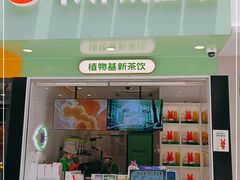门面-书亦烧仙草(印象汇都市店)
