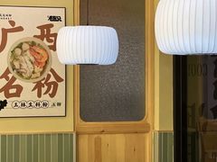 -三姐·老友记·南宁老友粉(朝阳区光华路嘉里中心店)