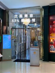 -兰蕊·法式美容SPA科技养肤中心