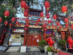 -花家怡园(四合院总店)