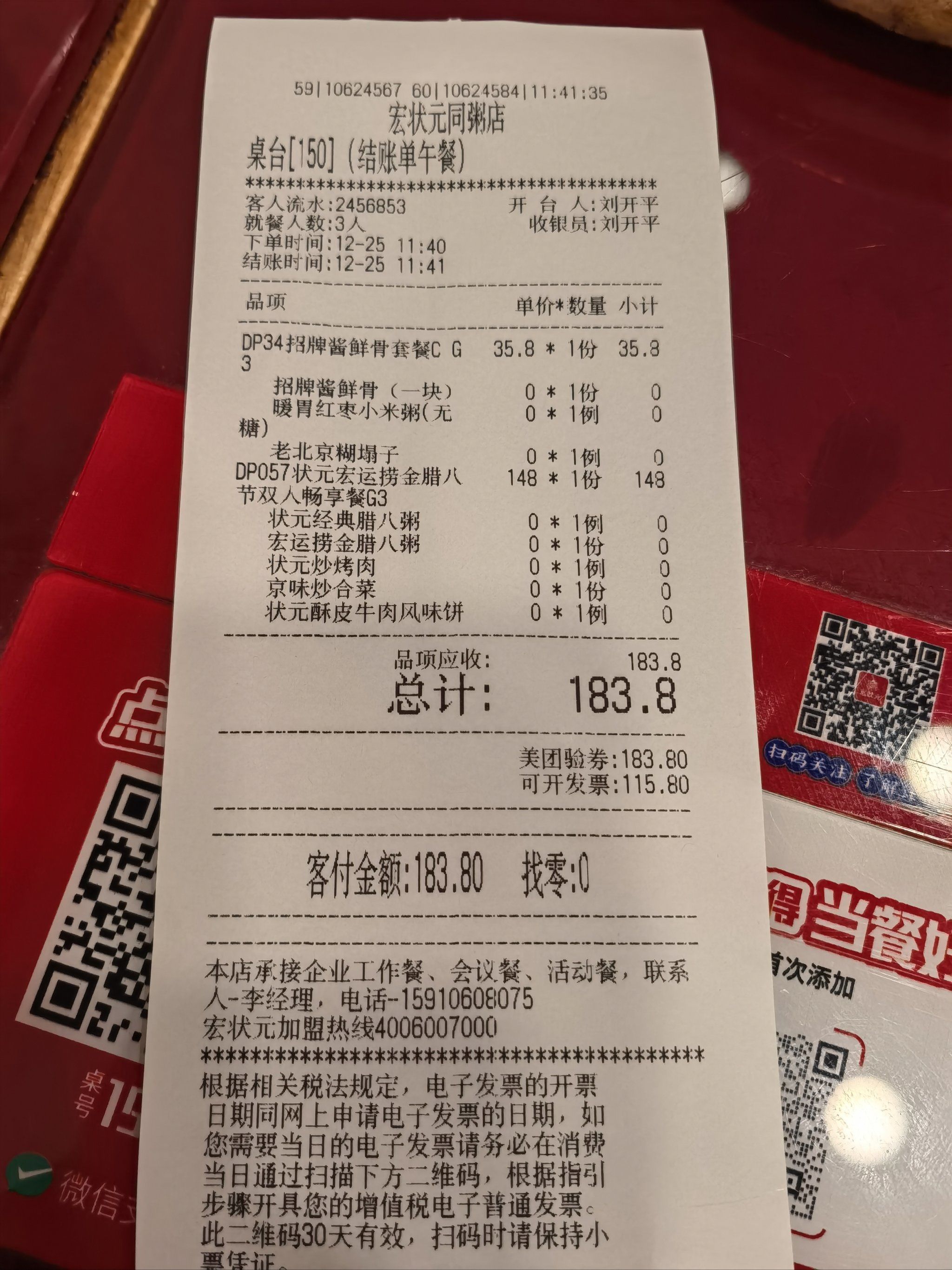 宏状元送金勺,量挺大,味道不错#北京风味