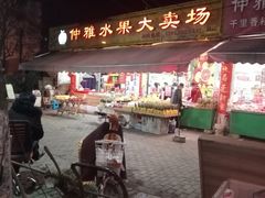 -仲雅水果大卖场(仲雅苑店)