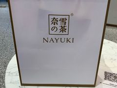 -奈雪的茶(青岛卓悦里INTOWN店)