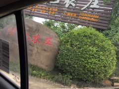 -马帮寨绿地农庄店