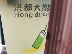 -洪都大拇指(洪都店)