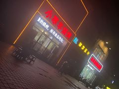 -小寒羊烧烤(凯瑞时代大厦店)