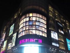 -吾悦广场(天津和平店)