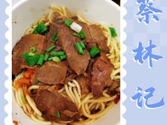 -蔡林记(胭脂路店)