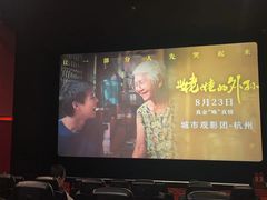 -AMG海上明珠影城(杭州西湖银泰店)