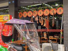 门面-云南印象昭通天麻火腿鸡(新疆石油花园二期店)