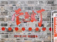 -壹盏灯(惠农店)
