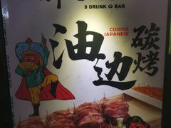 -醉三巡酒馆(浑南店)