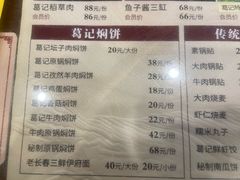 -葛记焖饼(伏牛路店)