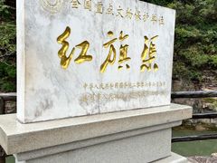 -红旗渠风景区