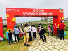 -光明小镇欢乐田园