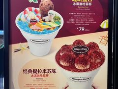 -哈根达斯(美罗城店)