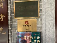 -民信老铺(华盖路店)