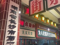 -龙师傅卤炒(天马店)