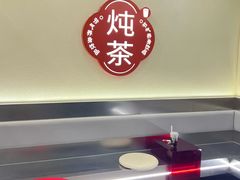 -炖物24章·顺时轻养茶(杭州保利时光里店)