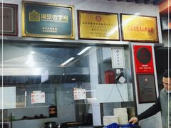 -清真蒋有记(老门东店)