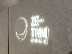 -泽田本家·铜锣烧(TX淮海店)