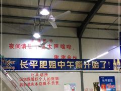 -长平肥姐白粥·海鲜打冷