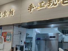 -财兜兜大黄山小馄饨