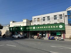 -上海为民商行清真饭店(南大路店)