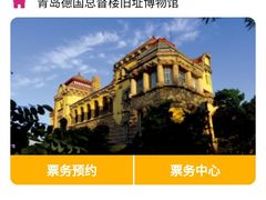 -青岛德国总督楼旧址博物馆