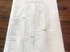 菜单-百瑞谷饭庄