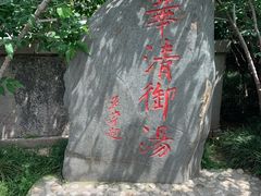 -华清宫景区