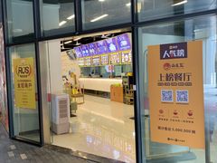 门面-面道赞宁海海鲜面(迎凤街店)