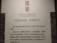 -宝鸡周原博物院