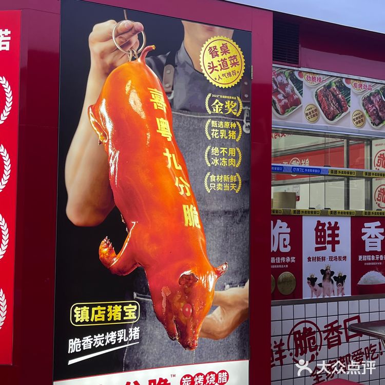 和猪猪侠共舞的一天/ 九分脆炭烤烧腊