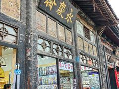 -平遥古城