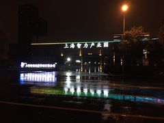 -上海智力产业园