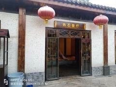 -太白山御龙湾温泉