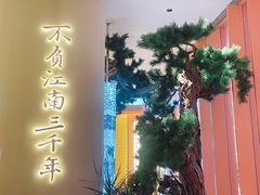 大堂-桂满陇·手作小笼包&江南叫花鸡(中山公园店)