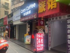 -库迪咖啡(海雅缤纷城店)