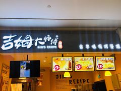 门面-小熊吉姆(kkone店)