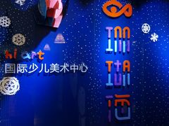 -珊瑚海国际少儿美术中心
