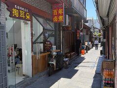 -六爷门框百年卤煮