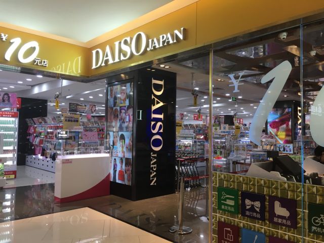 Daiso大创生活馆地址 电话 价格 团购 营业时间 图 上海家具家居 大众点评网 Daiso大创生活馆地址 电话 价格 团购 营业时间 图 上海家具家居 大众点评网