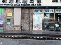 -清真·老门框爆肚涮肉·中华老字号(丰管路店)