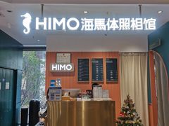 -海马体照相馆(深圳万象天地店)