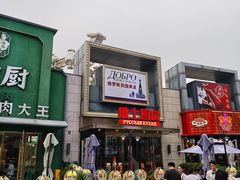 -俄士厨房(五棵松华熙LIVE店)