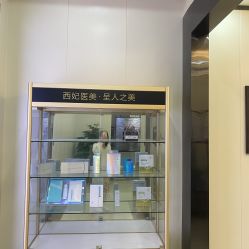 -东莞西妃整形美容医院