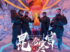 -E+有冰工厂·昆仑寒宫2(五角场店)